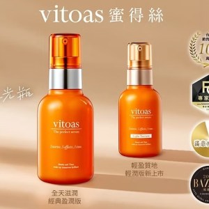 vitoas蜜得絲 多效極妍鎖濕菁華  10天份 (20ml)