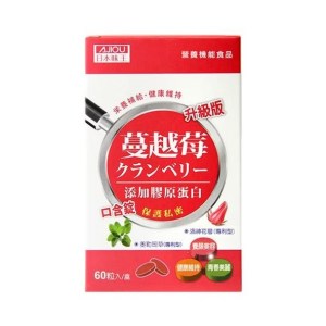 日本味王蔓越莓口含錠(升級版)60粒