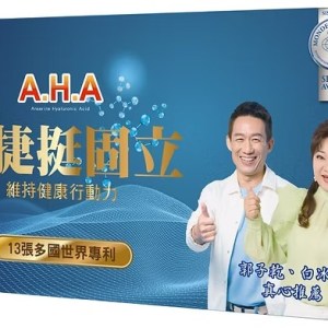 第二代AHA 關捷挺固立 30瓶裝