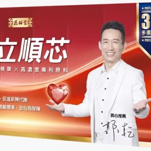 原輔堂立順芯(瓶裝) 30瓶/盒