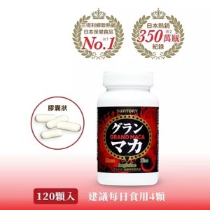 御瑪卡【精胺酸+鋅】 120顆