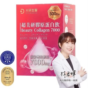 超美研膠原蛋白飲