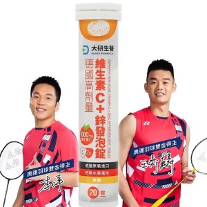 德國高劑量維生素C＋鋅發泡錠