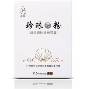 【珍珠粉100%最高品質】台記超微細珍珠粉